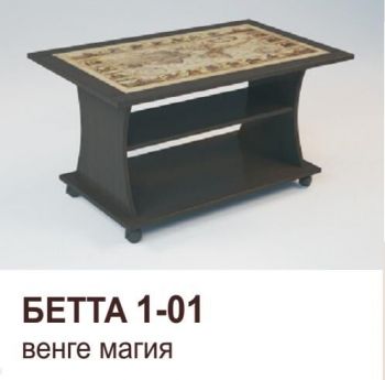 Стол журнальный Бетта (Феникс-Мебель)