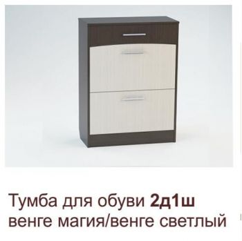 Тумба для обуви 2Д/1Ш (Феникс-Мебель)