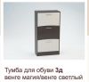 Тумба для обуви 3Д (Феникс-Мебель)
