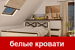 белые кровати на diwan.net.ua